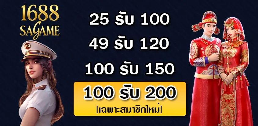 1688sagame-Promotion
